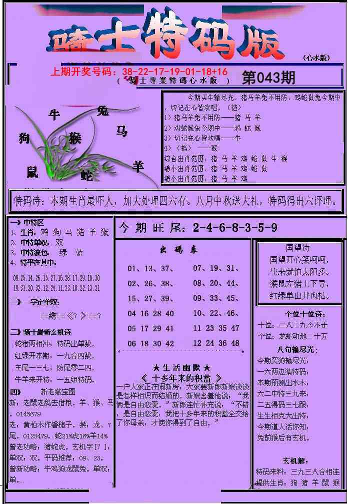 043期骑士特码版[图]