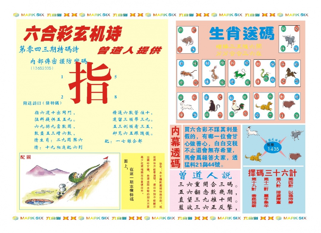 043期新曾道人内幕B[图]