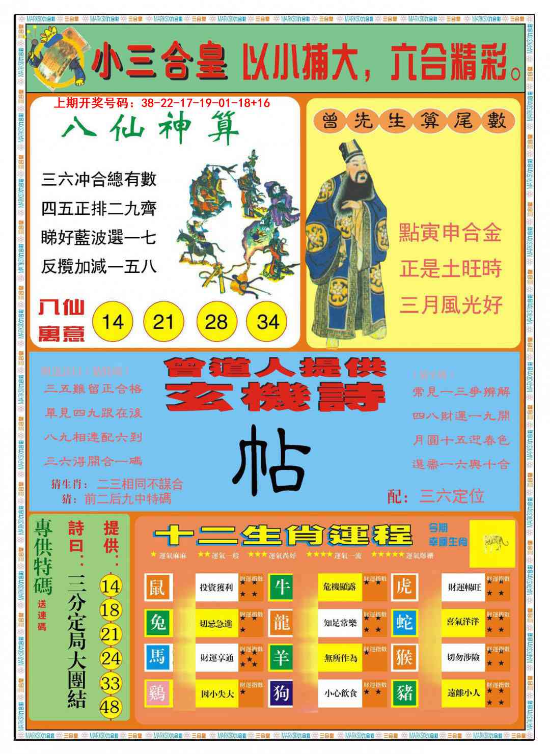 043期小三合皇B[图]