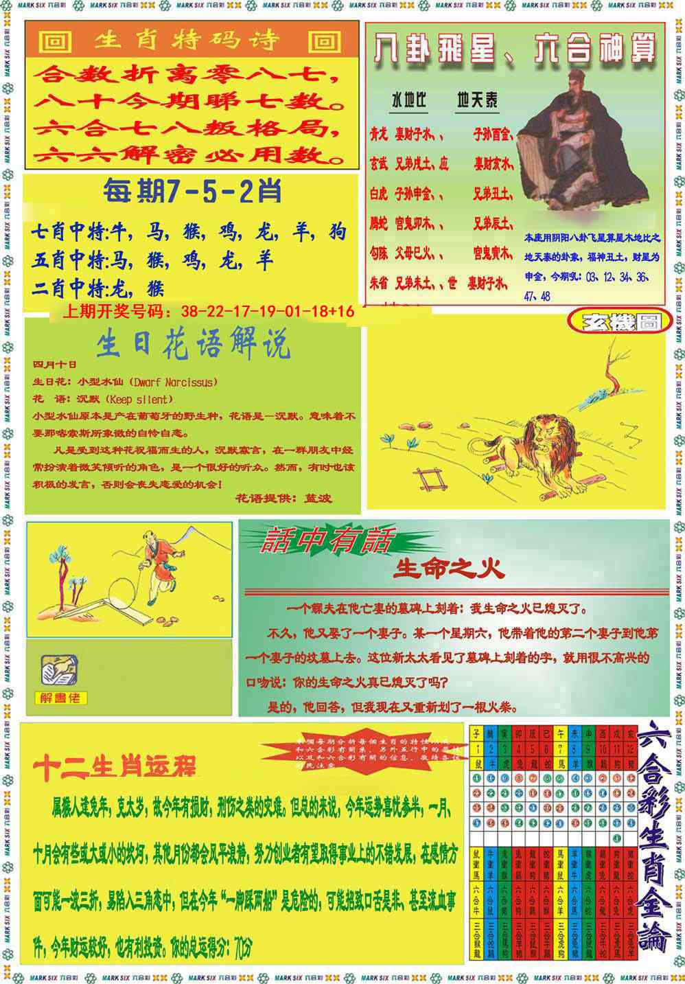 043期九龍马经B(推荐)[图]