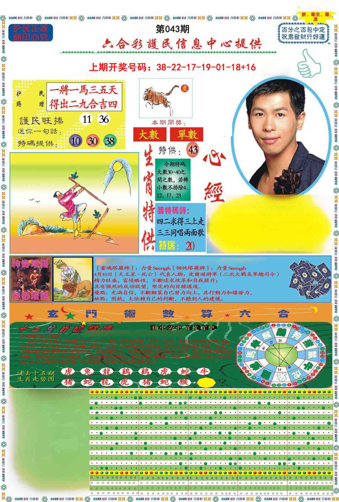 043期九龍心经A(推荐)[图]