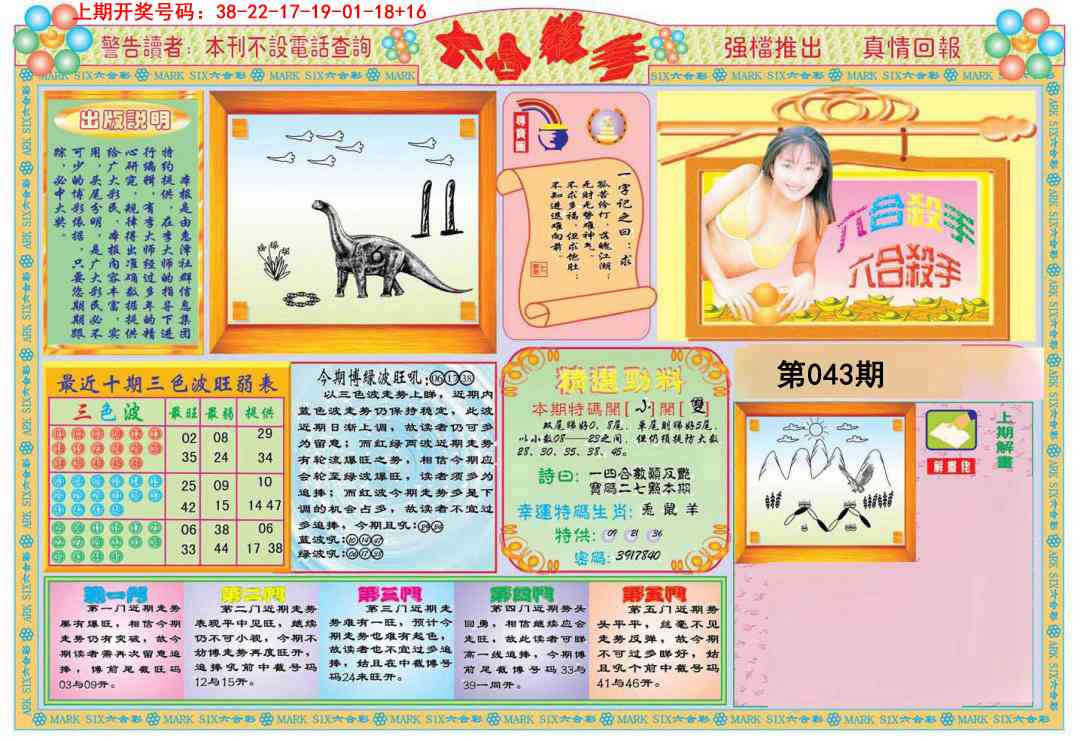 043期六合杀手A[图]