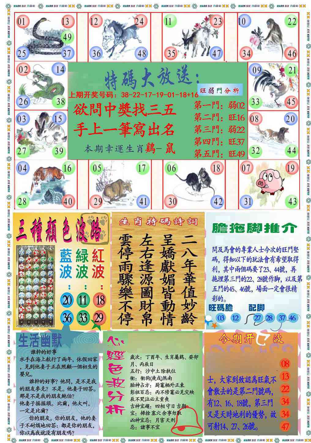 043期九龍心经B(推荐)[图]