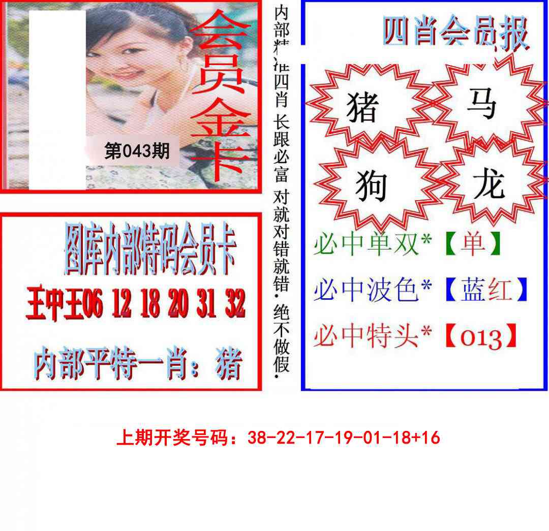 043期九龍四肖会员报[图]