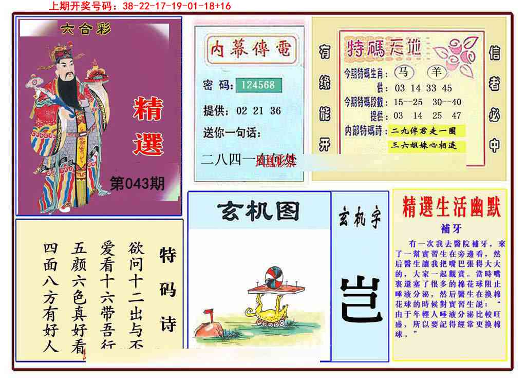 043期九龍精选(推荐)[图]