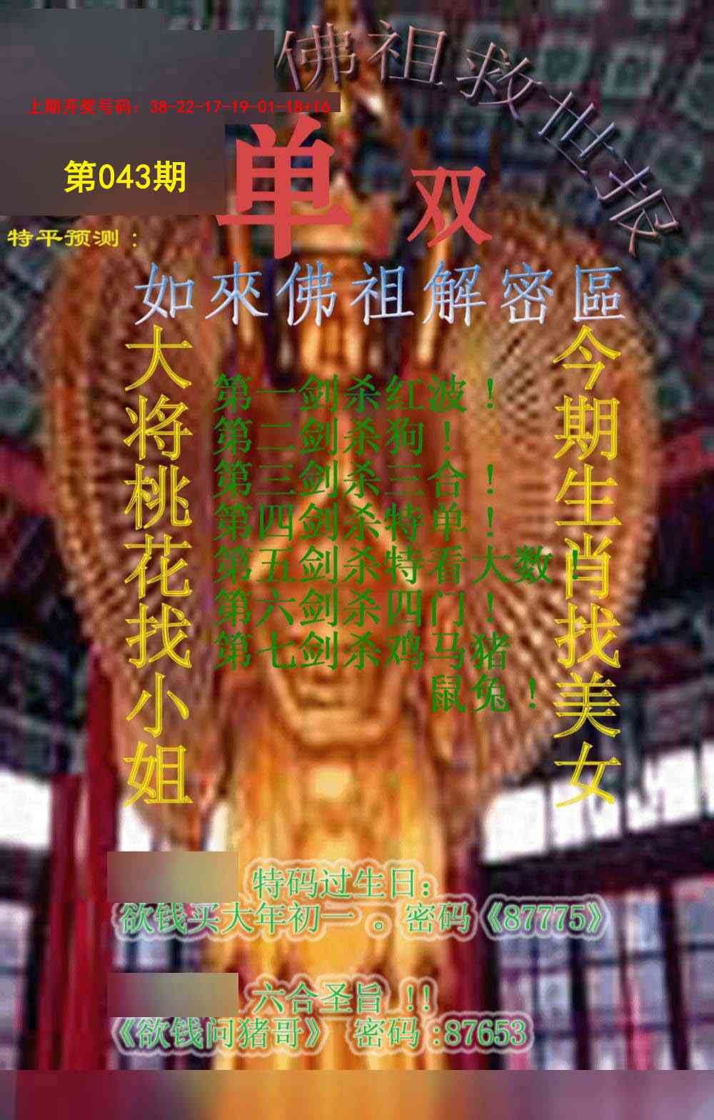 043期佛祖救世报[图]