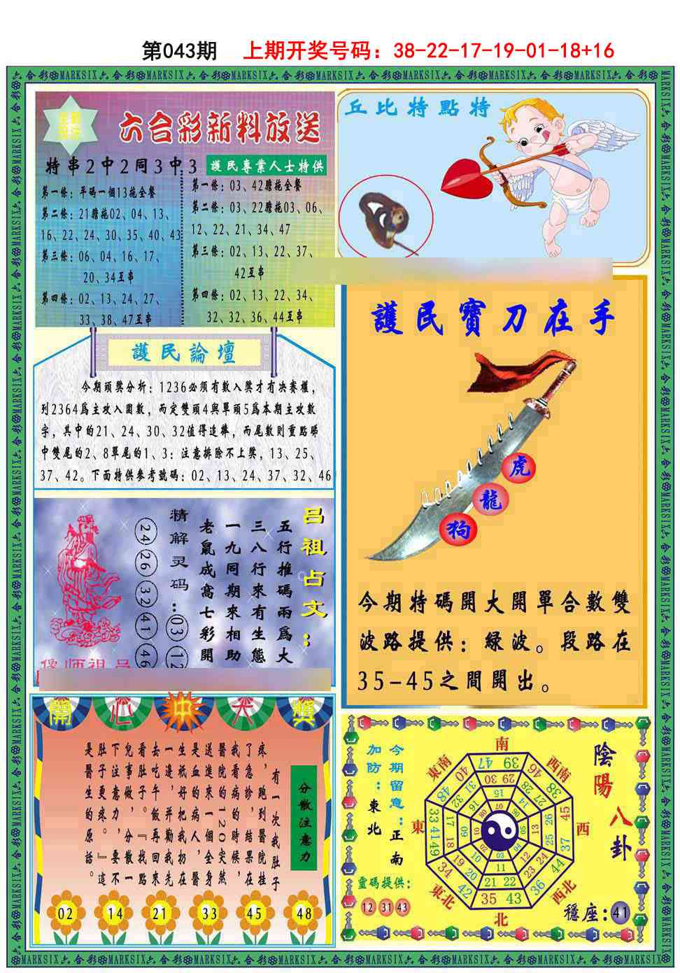 043期九龍2011B(推荐)[图]