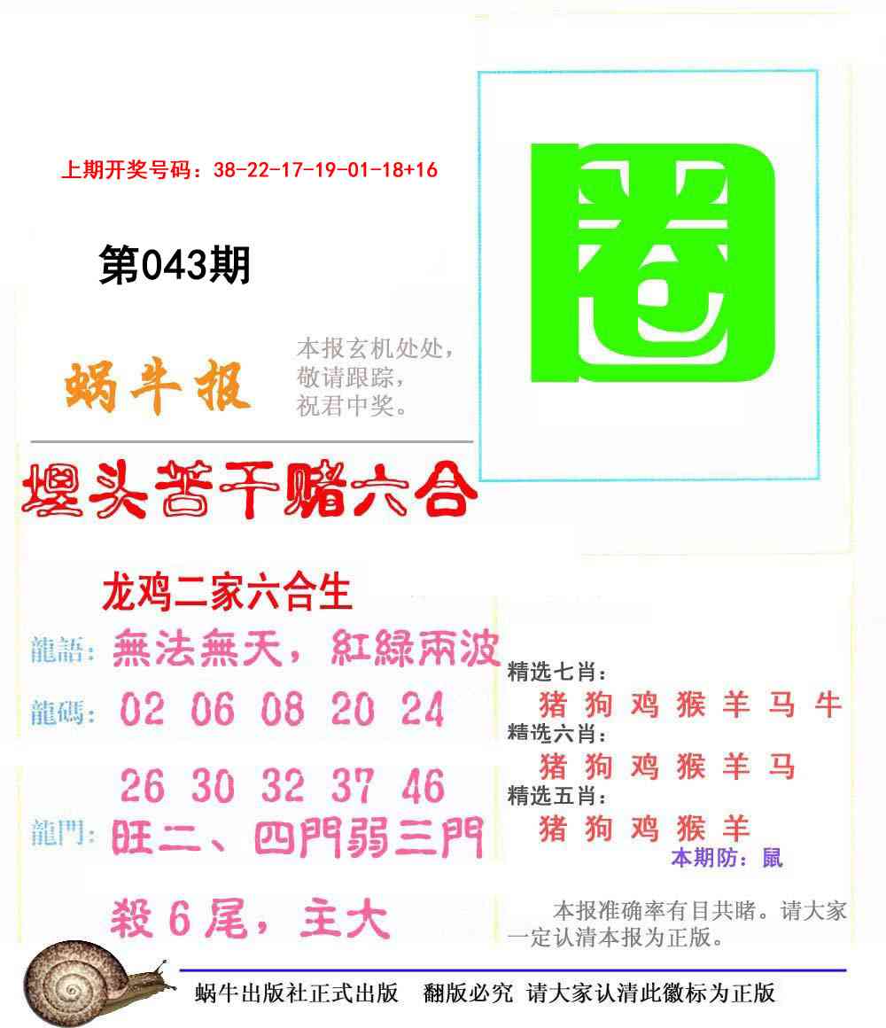 043期蜗牛报[图]