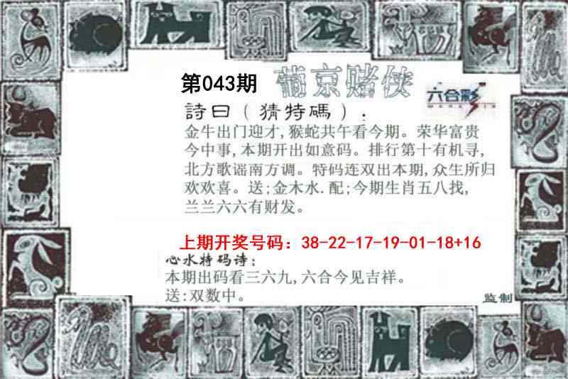 043期葡京赌侠[图]