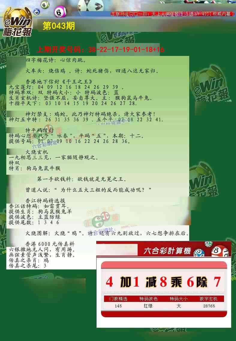 043期梅花报[图]