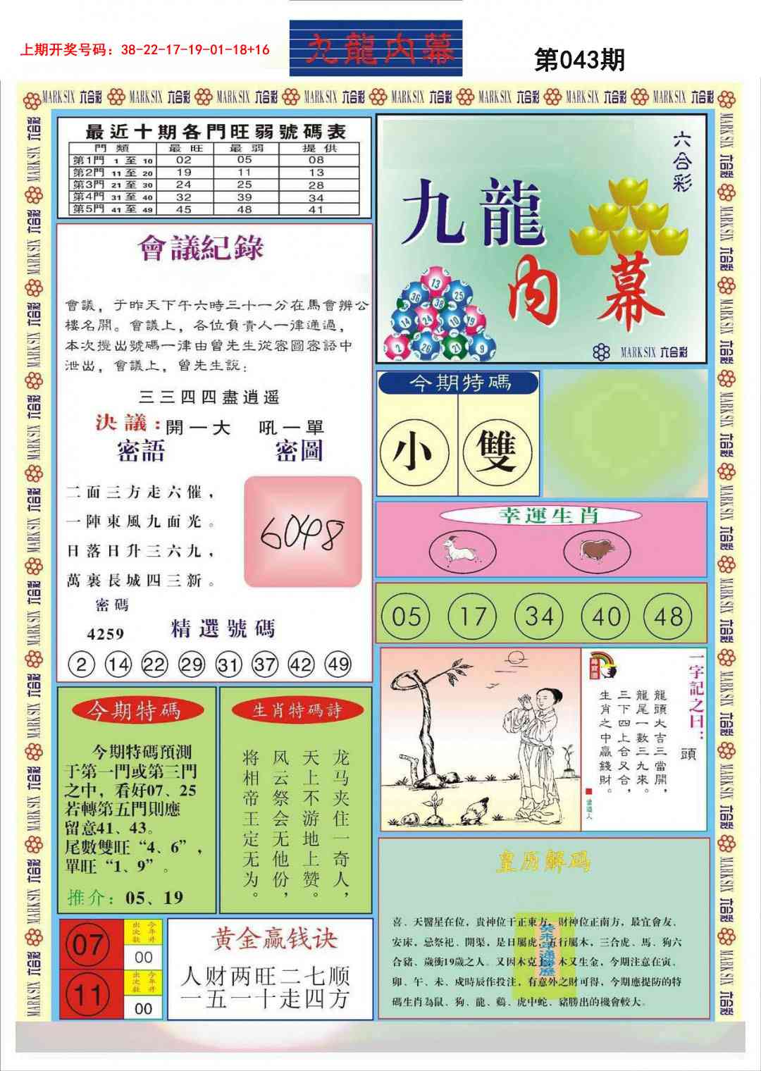 043期九龙内幕A[图]