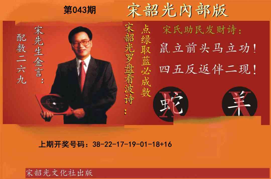 043期宋韶光内部版[图]