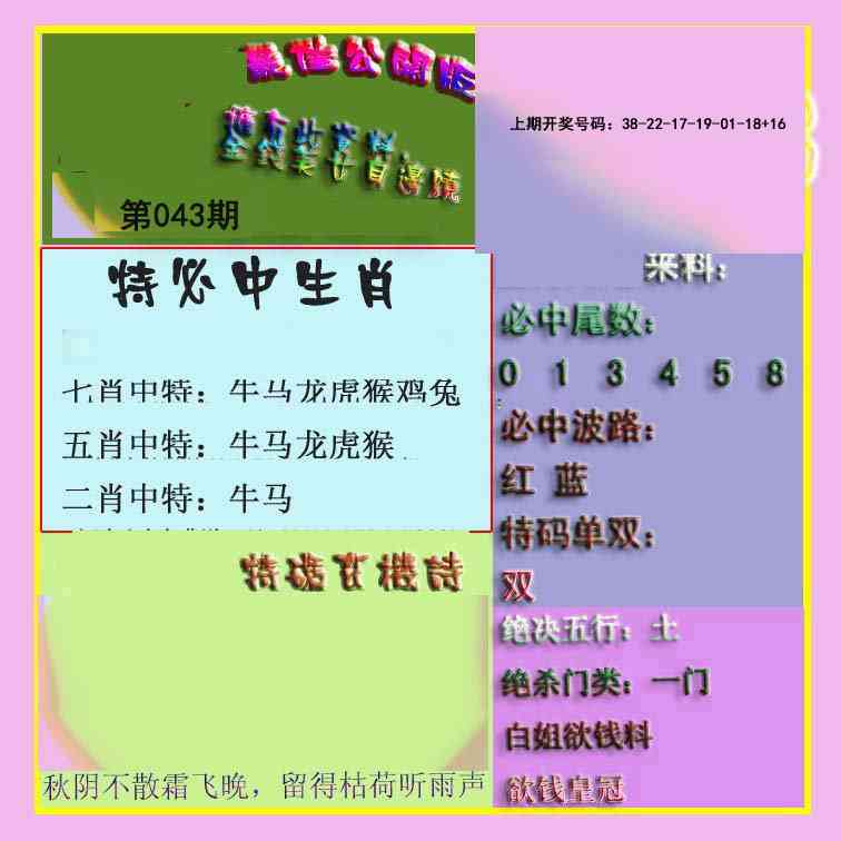 043期波肖门尾最佳公开版[图]