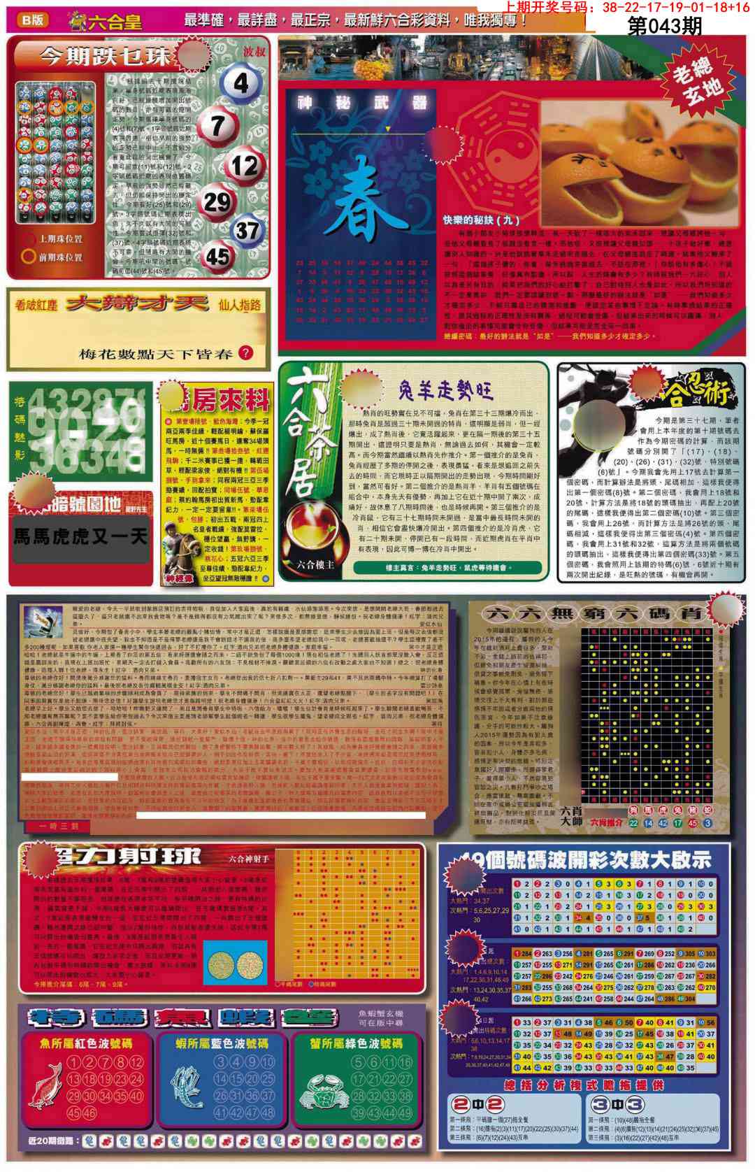 043期六合皇D[图]