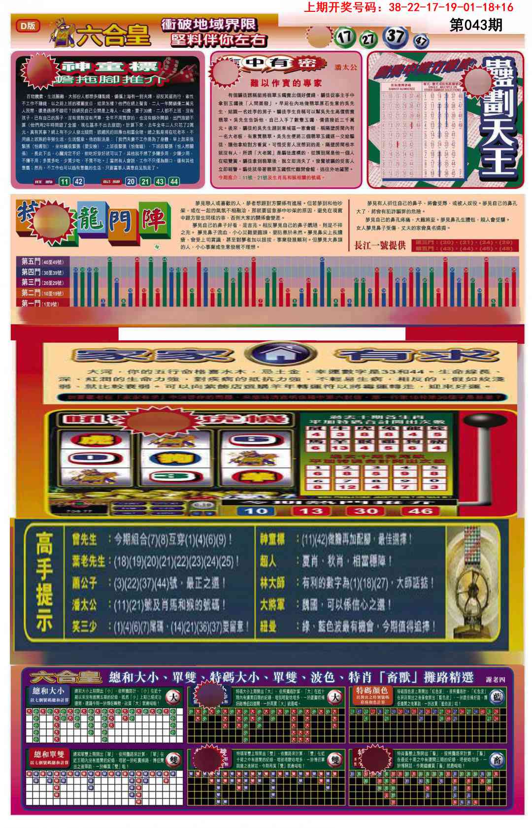 043期六合皇B[图]