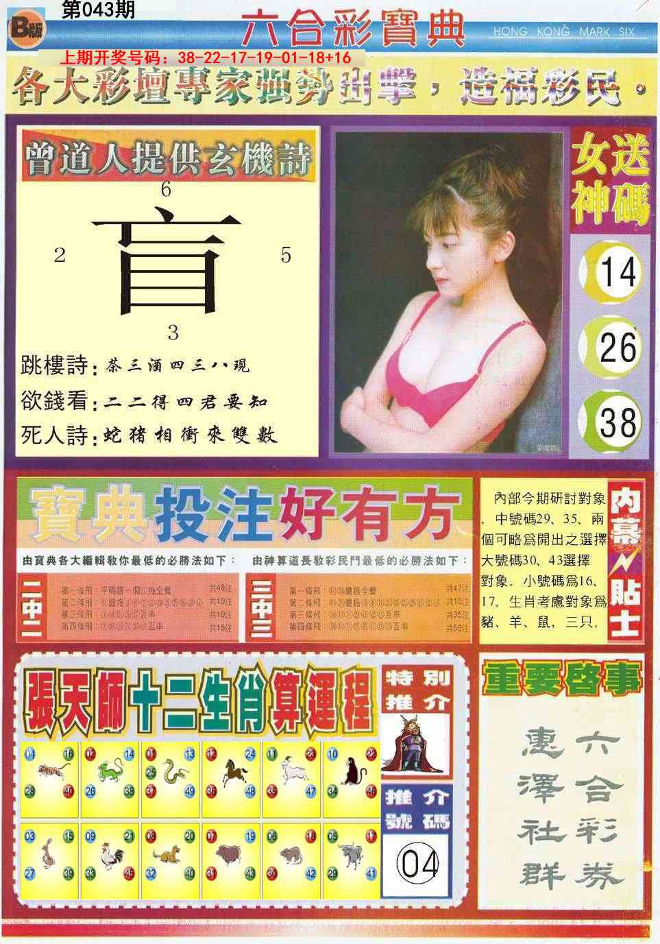 043期六合宝典B[图]