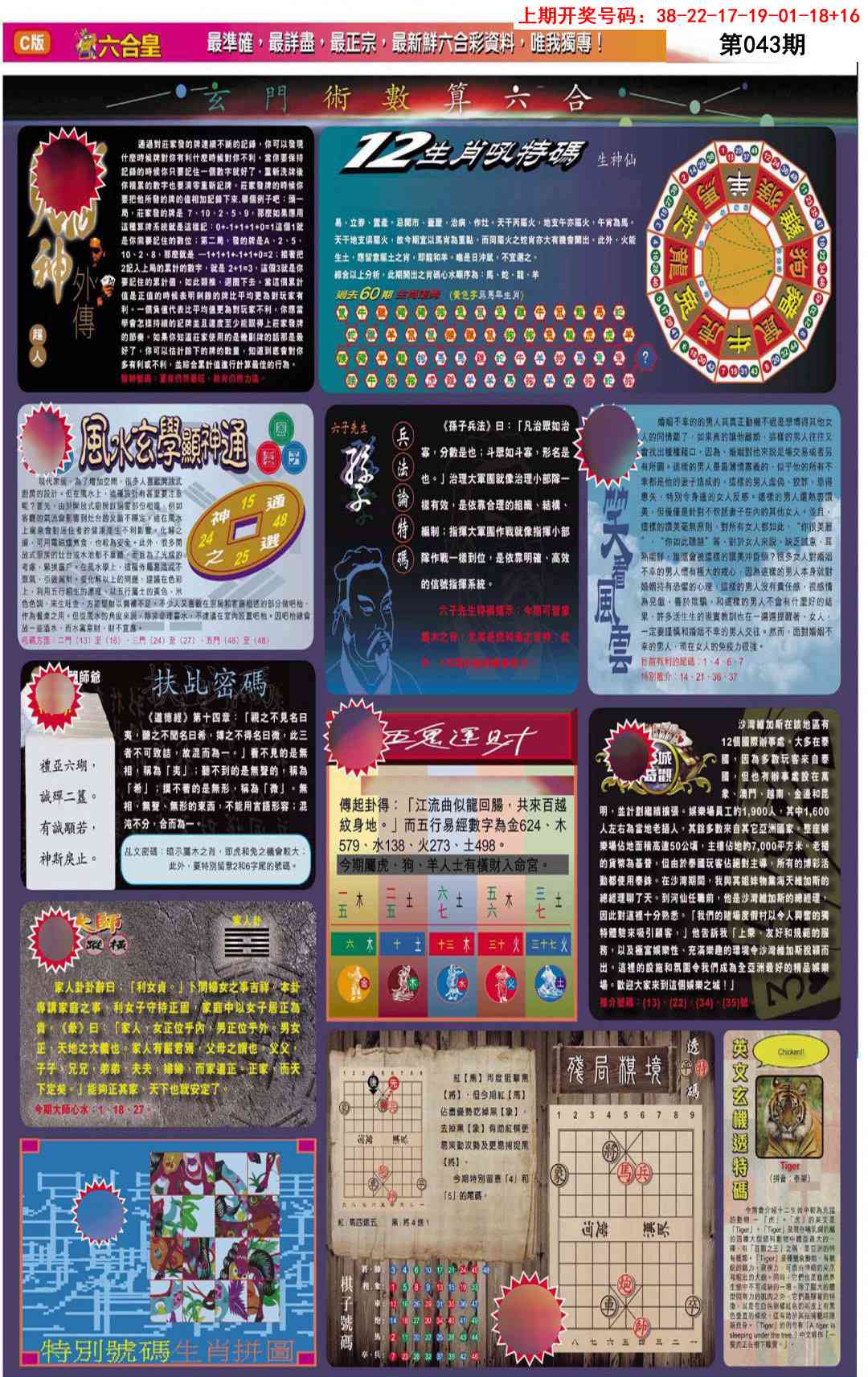 043期六合皇C[图]