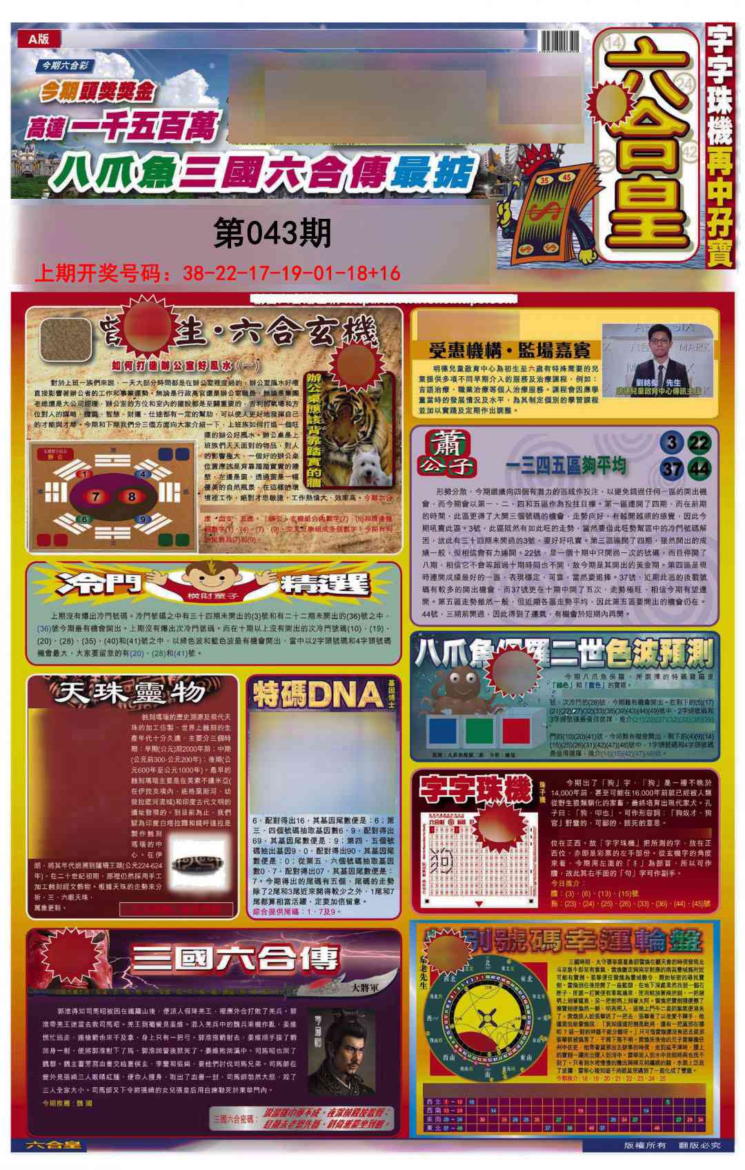 043期六合皇A[图]