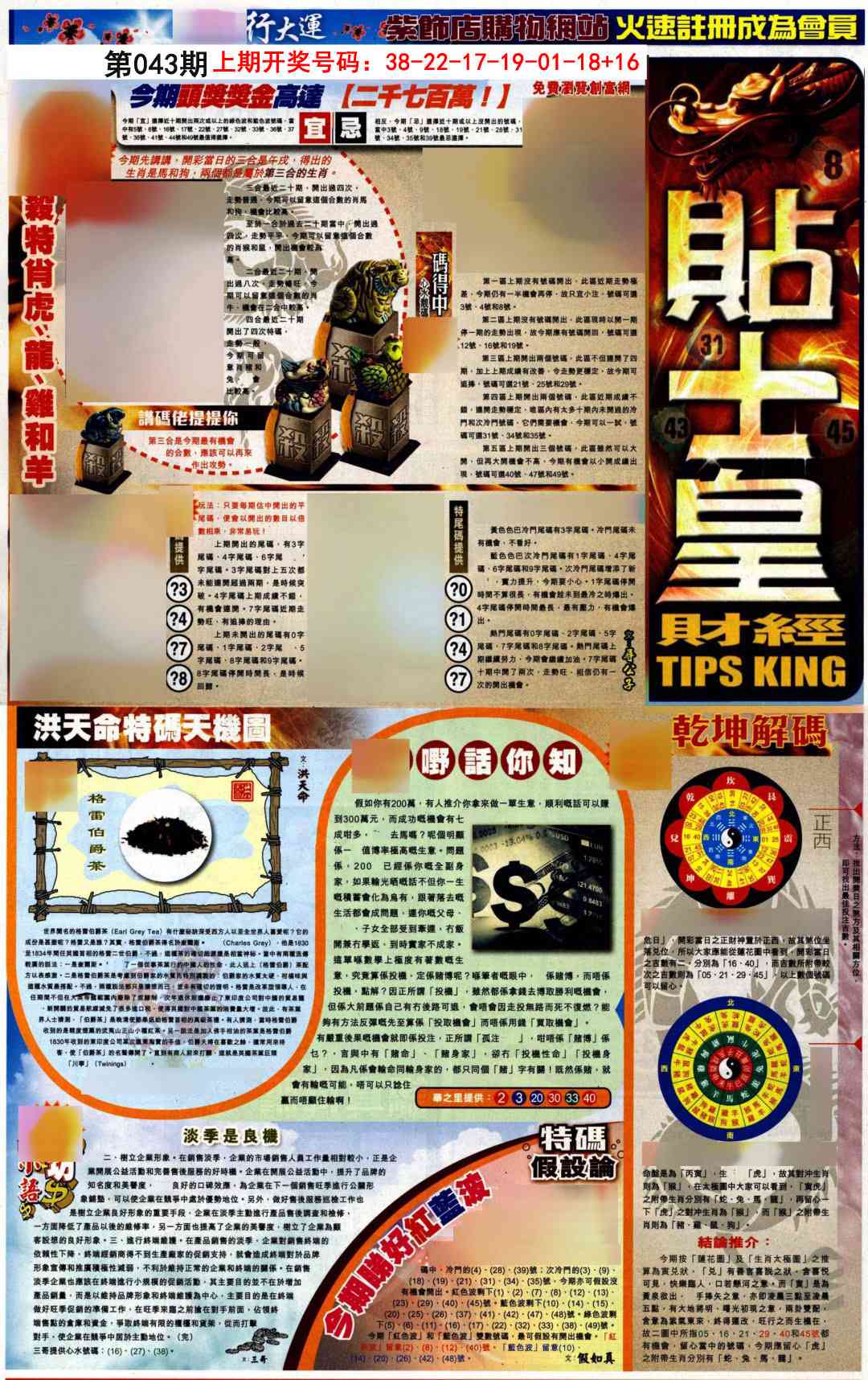 043期贴士皇A加大版[图]
