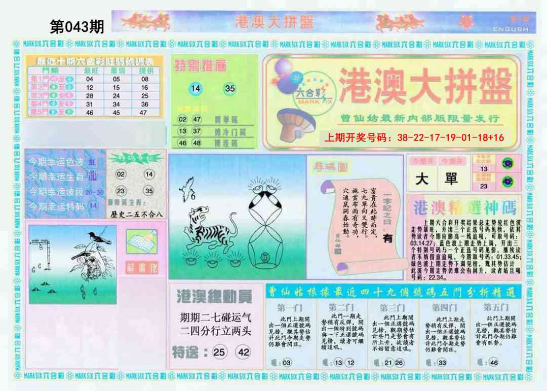 043期港澳大拼盘A[图]