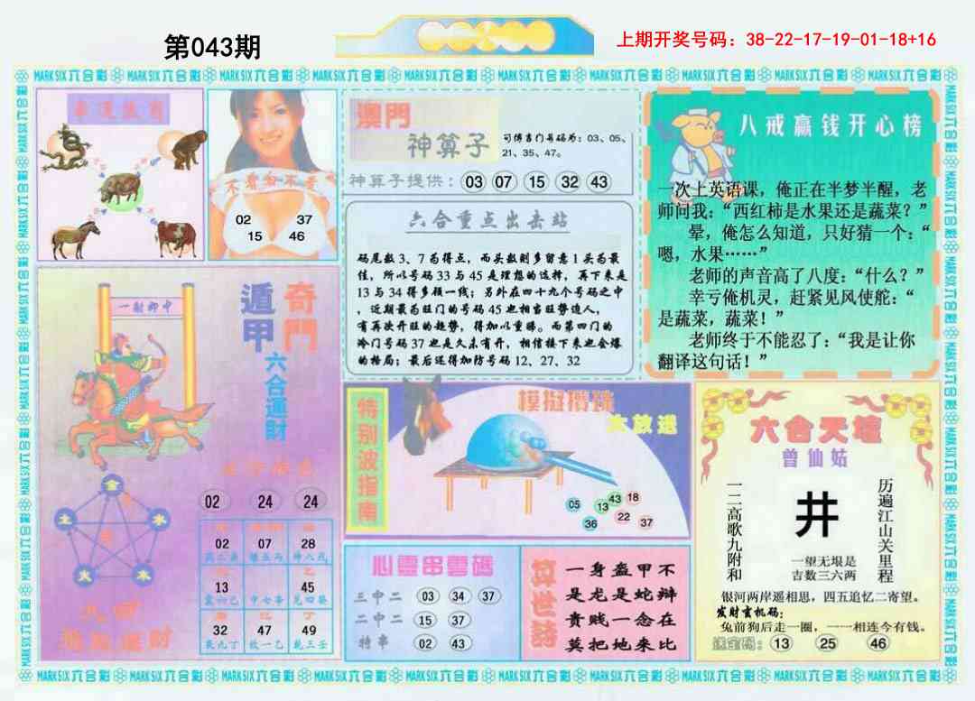 043期港澳大拼盘B[图]