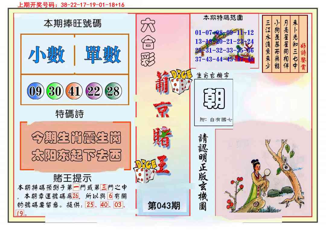 043期葡京赌王彩[图]