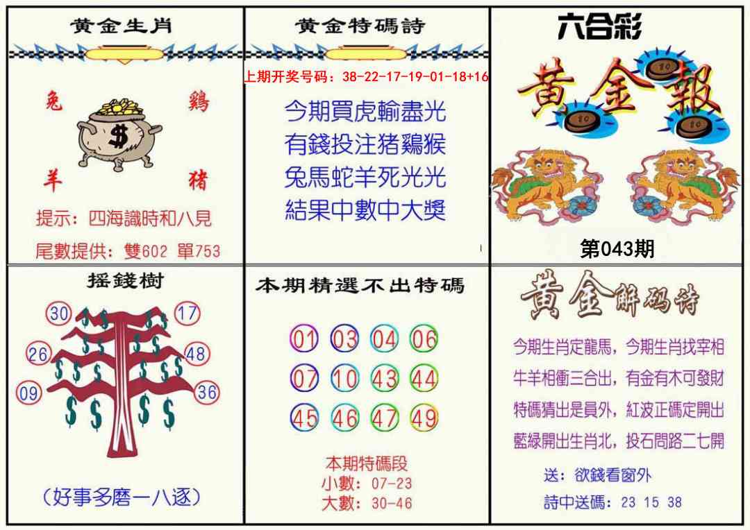 043期黄金报[图]
