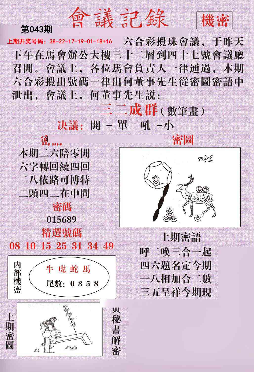 043期会议记录[图]