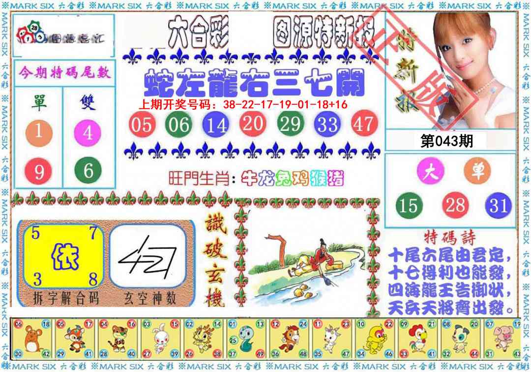 043期特新报[图]