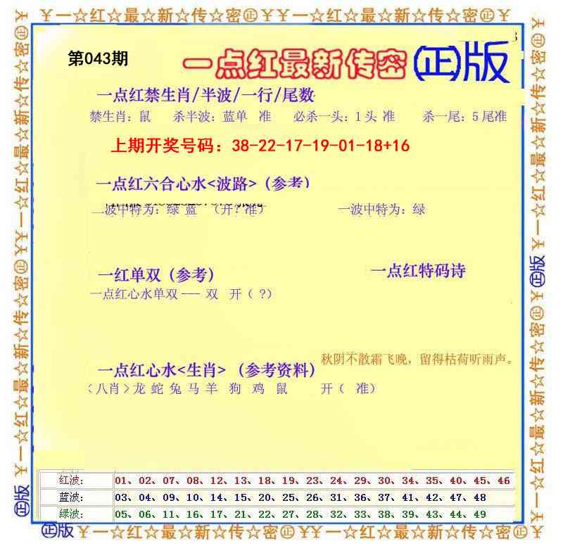 043期一点红最新传密[图]