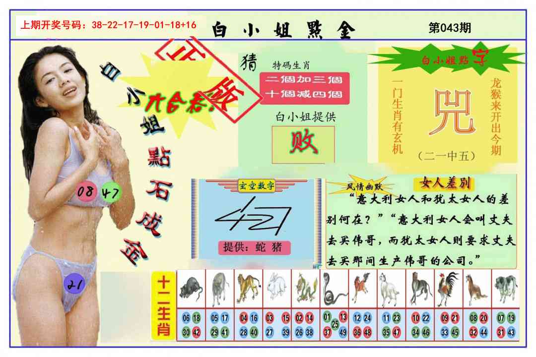 043期白小姐点金[图]