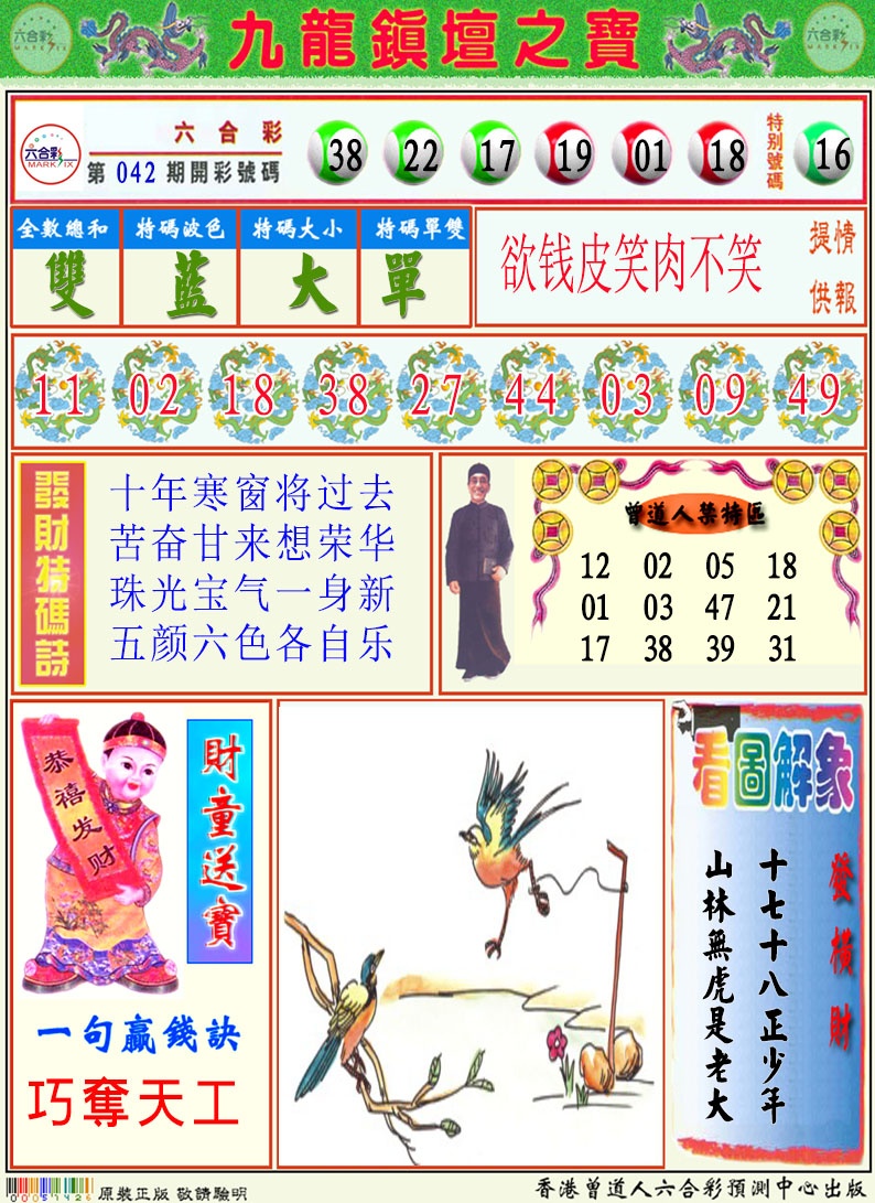 043期挂牌解特码A[图]