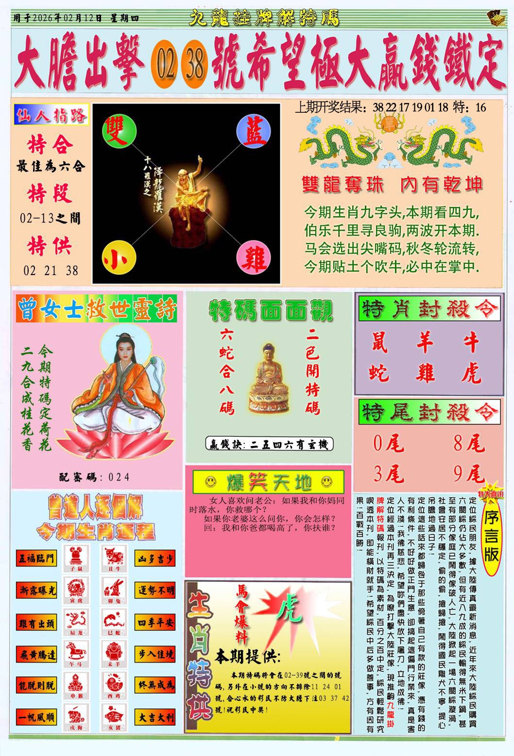 043期挂牌解特码B[图]