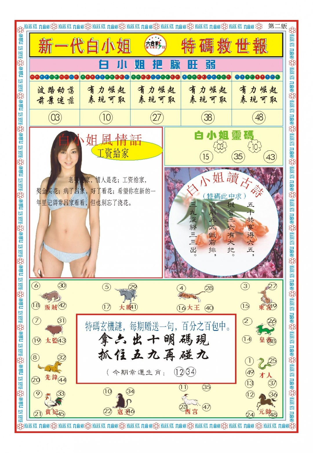 043期白小姐新一代B[图]