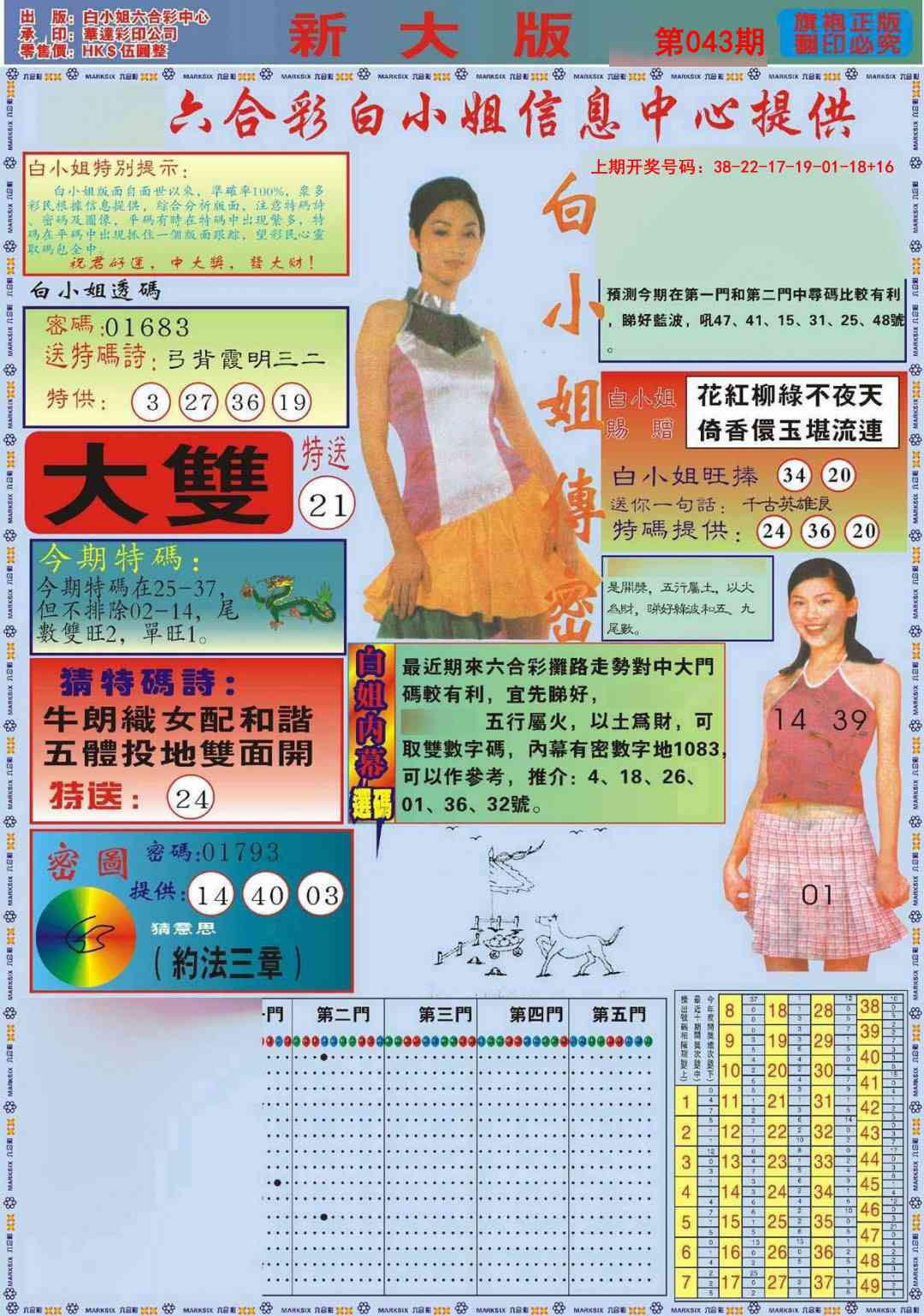 043期白小姐祺袍A加大版[图]