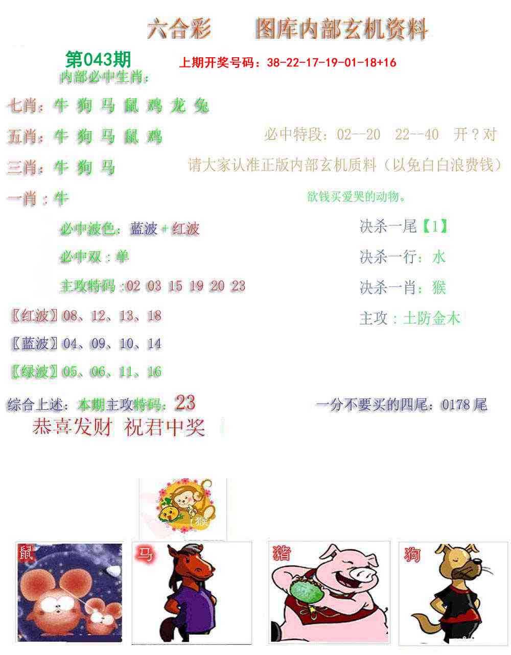 043期内部玄机资料[图]