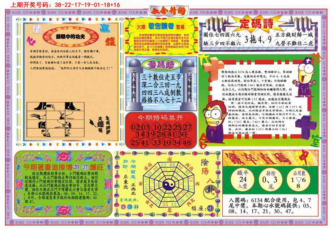 043期六合精解B[图]