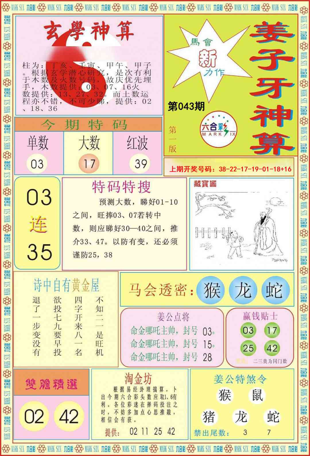 043期姜子牙神算A[图]