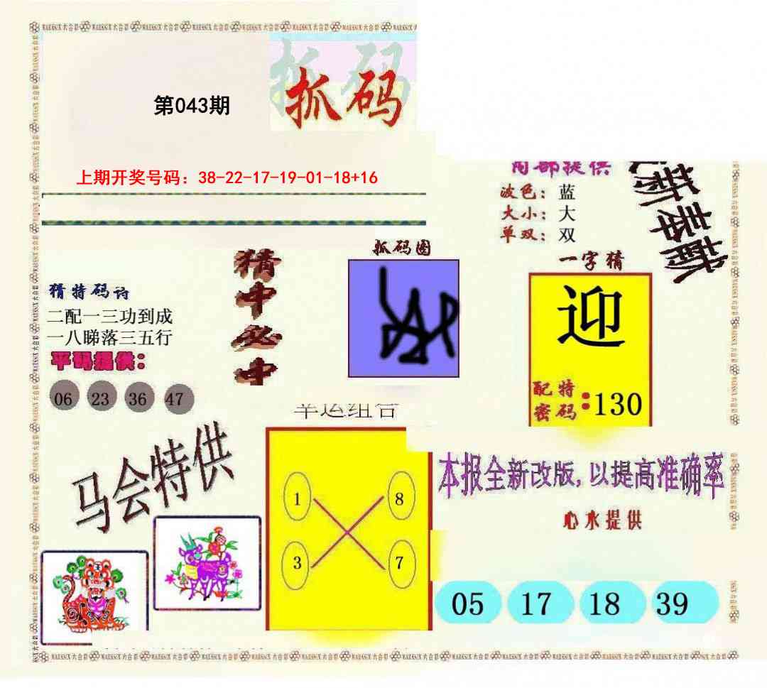 043期新抓码王[图]
