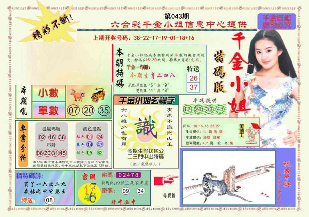 043期千金小姐A版[图]