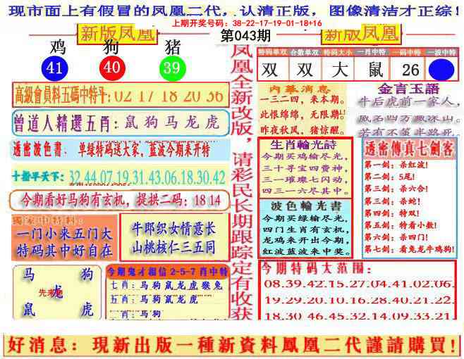043期另二代凤凰报[图]