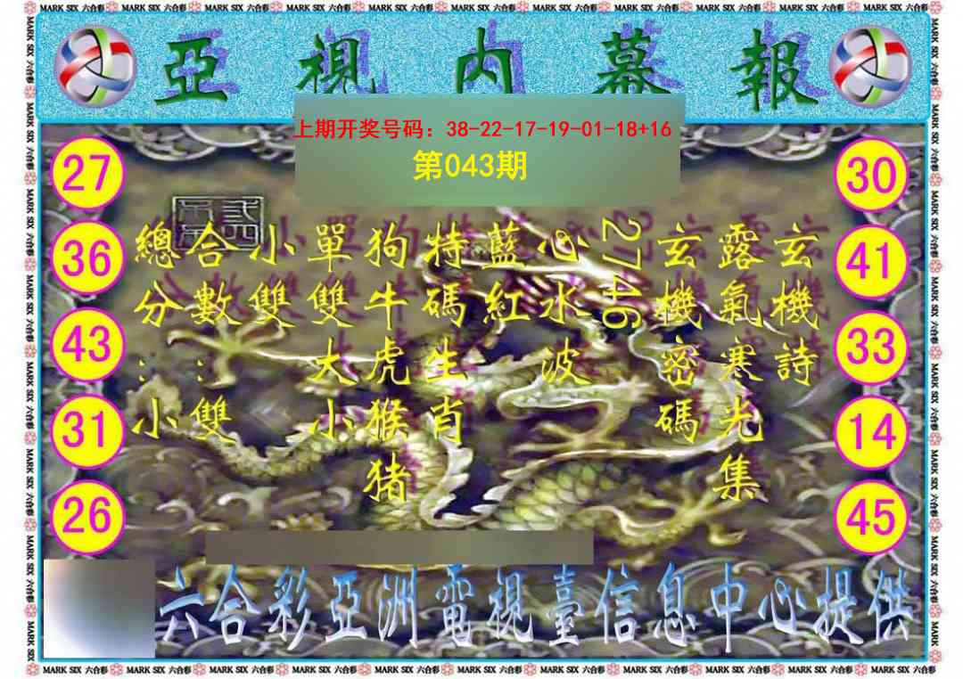 043期亚视内幕报[图]