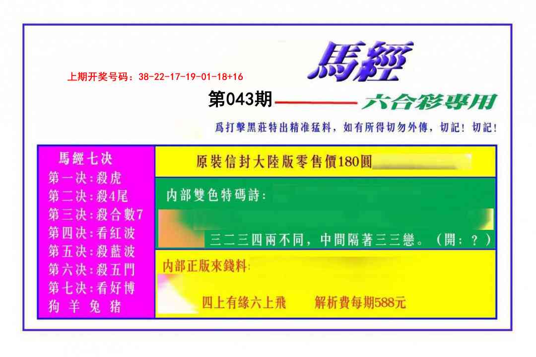 043期马经[图]