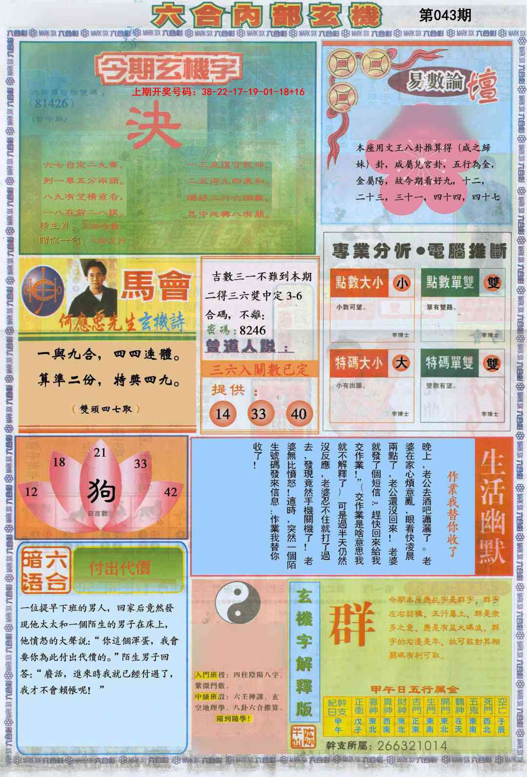 043期六合内部B加大版[图]
