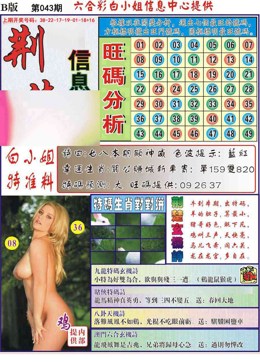 043期荆楚信息玄机B[图]