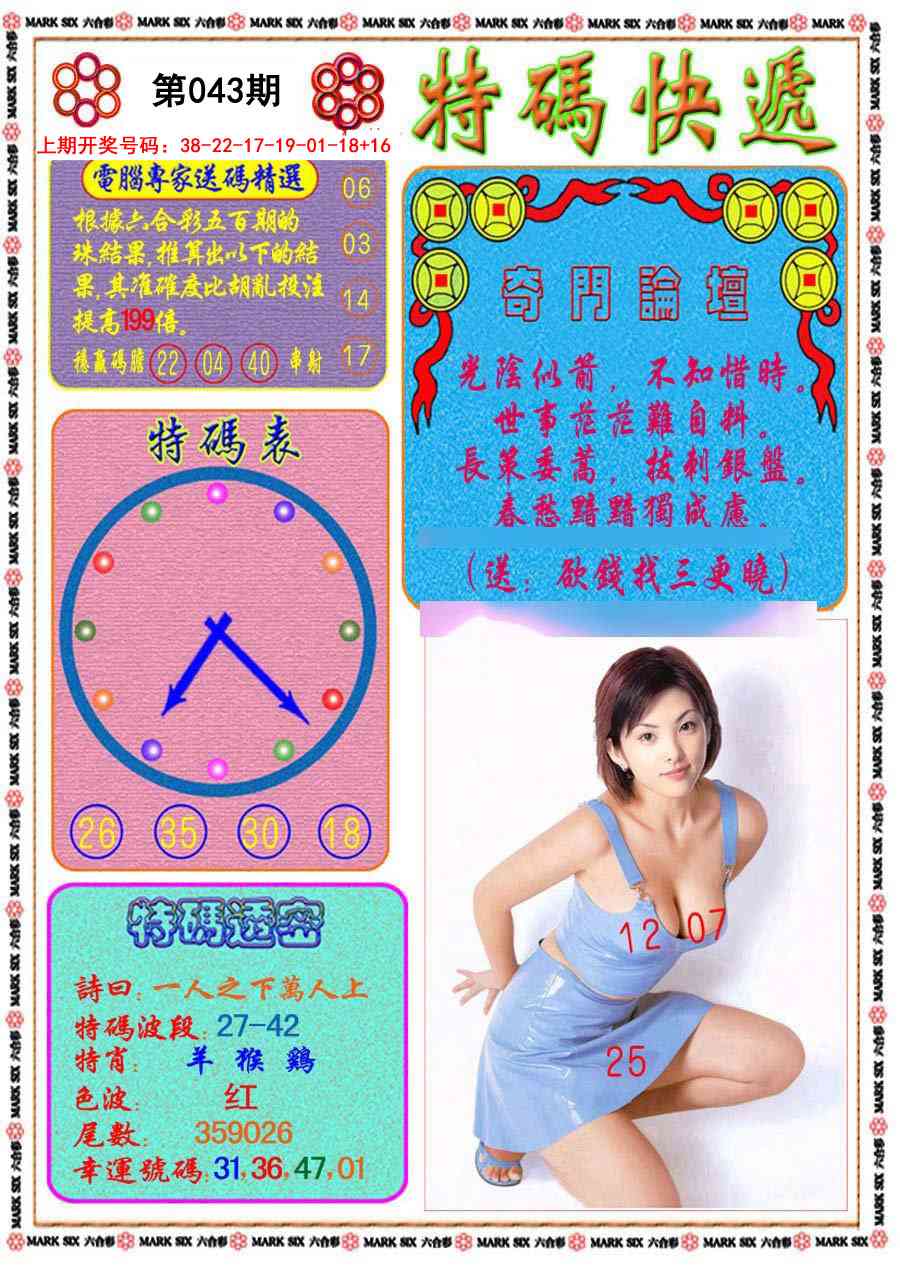 043期特码快递[图]