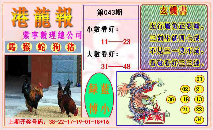 043期港龙报[图]