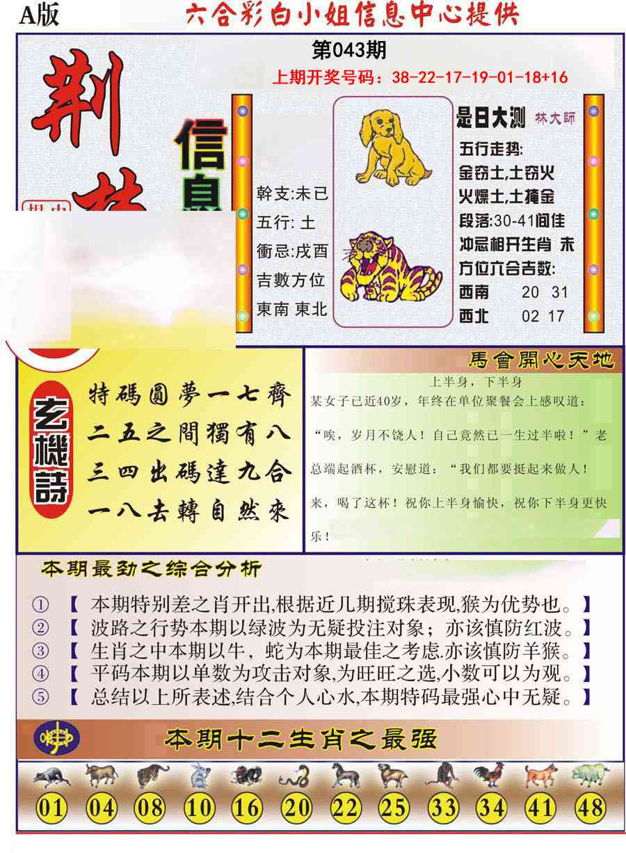 043期荆楚信息玄机A[图]