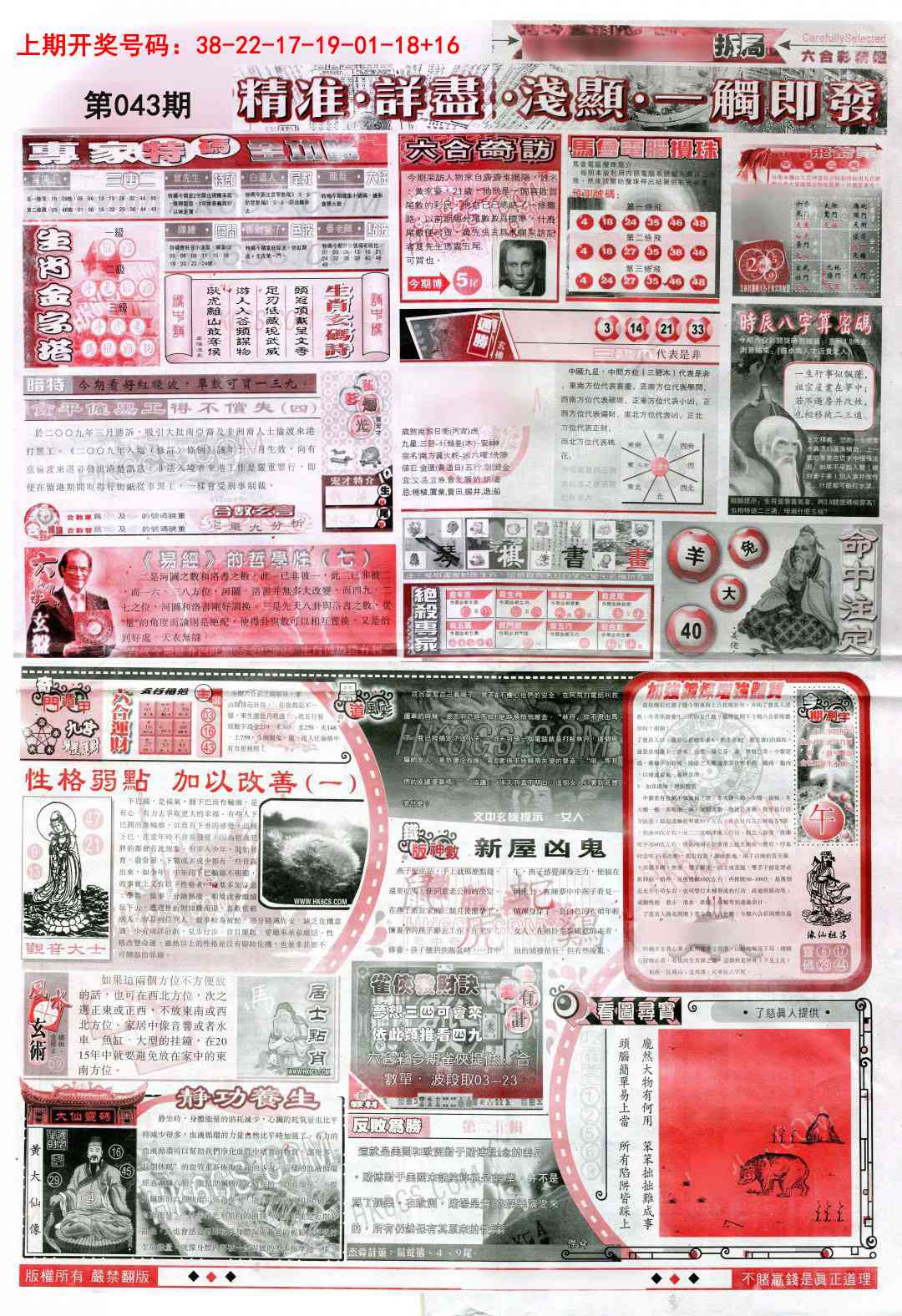 043期新六合精选D[图]