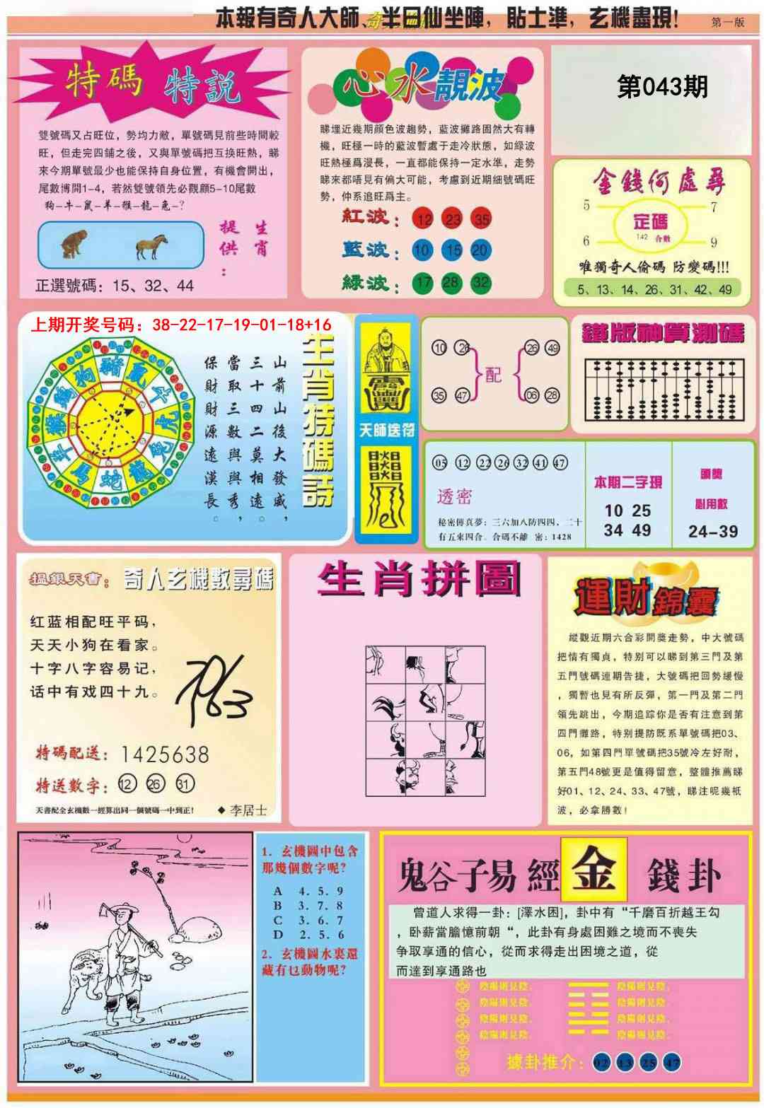 043期老奇人偷码B[图]